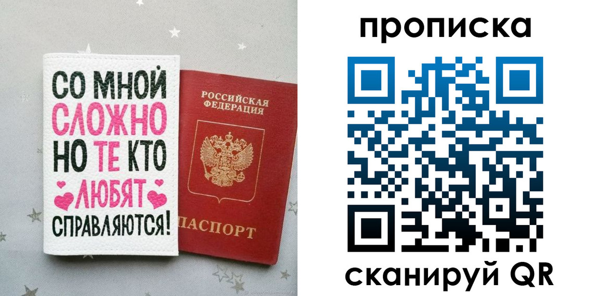 временная регистрация купить в Саранске